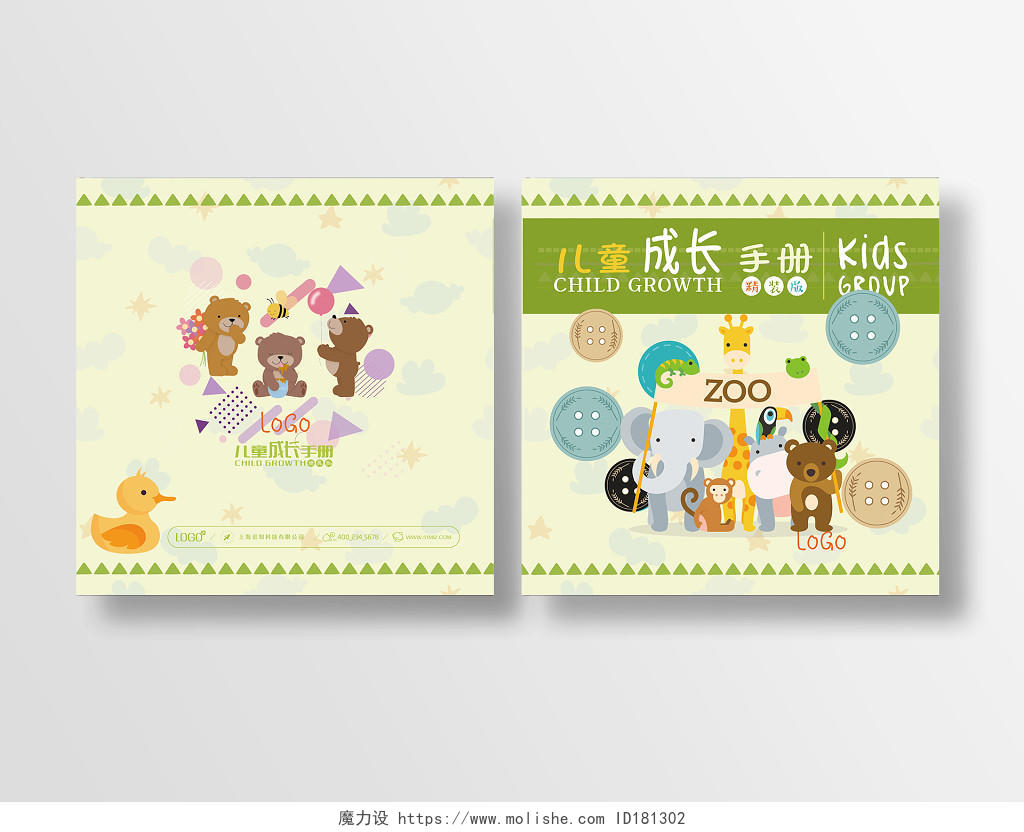 黄绿的简笔画卡通风儿童画册幼儿园纪念册封面儿童成长手册